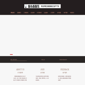 济南工作服定制