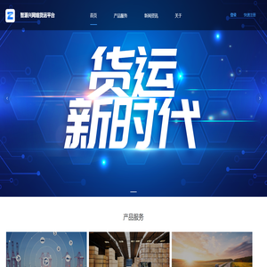 智源兴网络货运平台