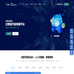 泛微低代码构建平台