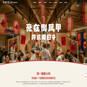 御凤甲·柴火鸡