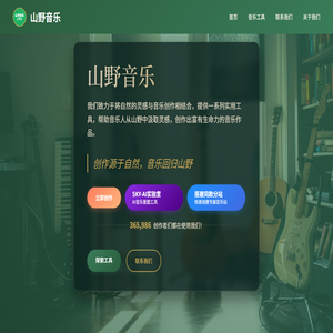 山野音乐