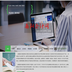 南阳会计网