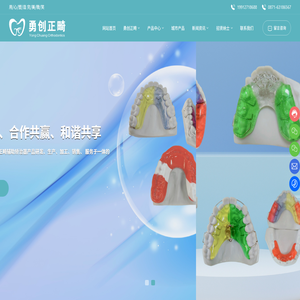 昆明勇创正畸研发有限公司