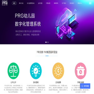 PRG幼儿园管理系统