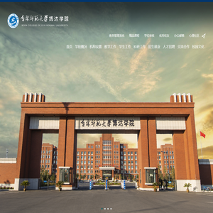 - 吉林师范大学博达学院