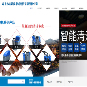 乌鲁木齐君尚康成商贸有限责任公司