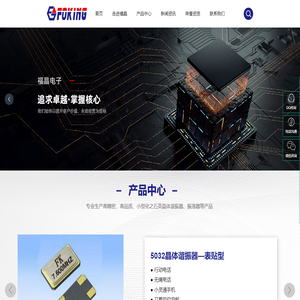 湖南省福晶电子有限公司
