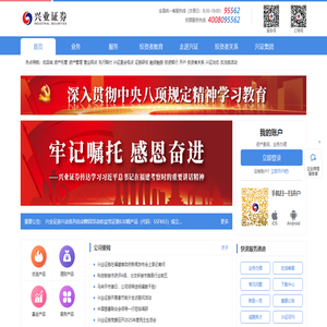 兴业证券官方网站