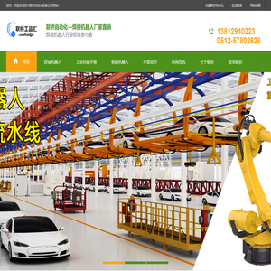 工业机器人,工业机械臂,工业机械手,机械手臂,机器人自动化,关节机器人,直角坐标机器人,苏州联桥自动化设备有限公司