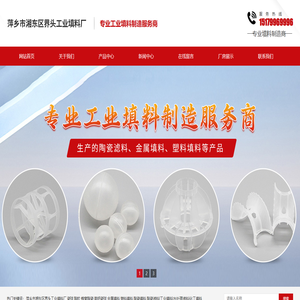 萍乡市湘东区界头工业填料厂