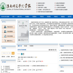 淮南师范学院学报