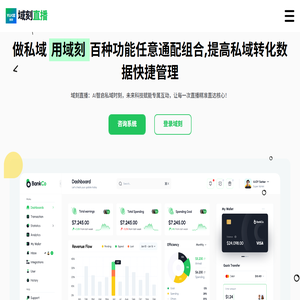 域刻私域直播软件系统