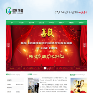 深圳市国民环境实业有限公司