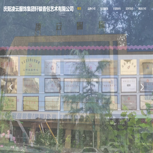 庆阳凌云服饰集团有限公司