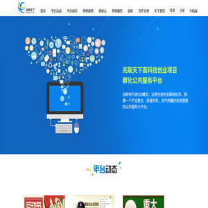 兆联天下高科技创业项目孵化公共服务平台