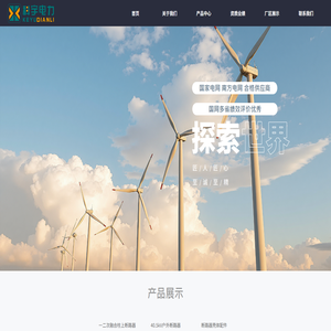 电力革新与绿色未来