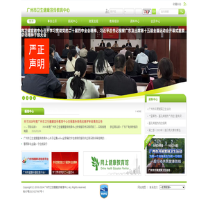 广州市卫生健康宣传教育中心