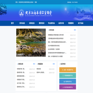 北京政府采购企业协会