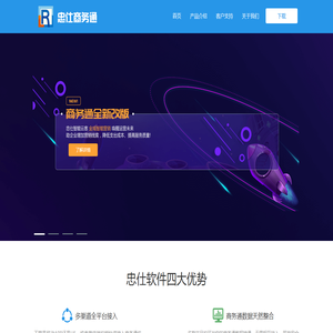 忠仕网站商务通在线客服系统