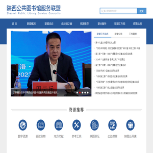 陕西公共图书馆服务联盟