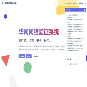 华网网络验证系统