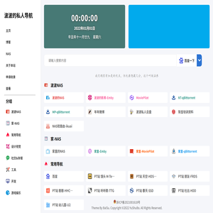 波波的私人导航