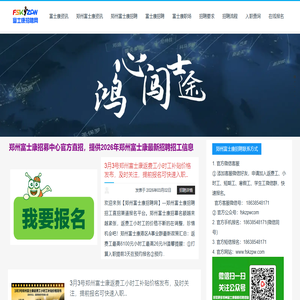 2026年郑州富士康最新招聘招工信息