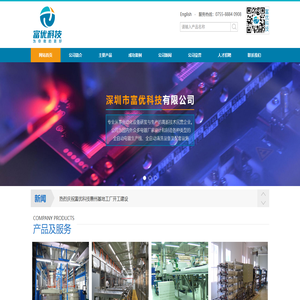 深圳市富优科技有限公司