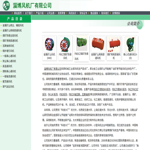 淄博风机厂有限公司