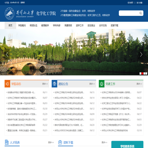 井冈山大学化学化工学院