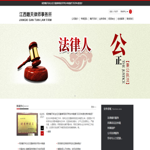 江西赣天律师事务所