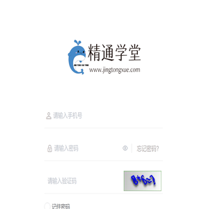 精通学堂智能刷题