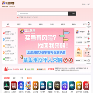 瓦兰代售网