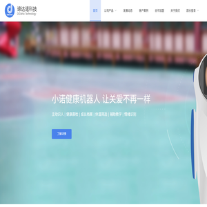 儿童晨检机器人