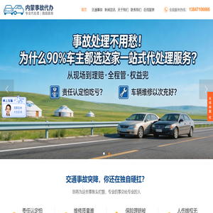 内蒙古交通事故代处理