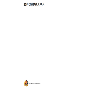 曲靖市马龙区呈信信息技术有限公司