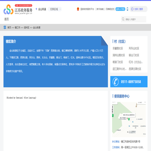 金山街道政务服务网