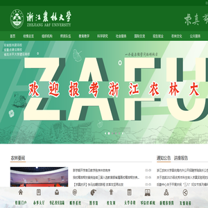 浙江农林大学