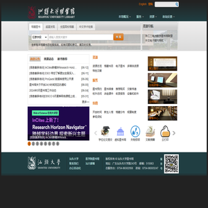 汕头大学图书馆