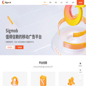 Sigmob移动广告平台
