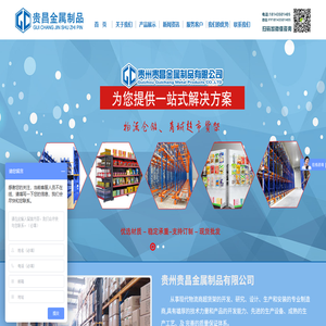 贵州贵昌金属制品有限公司