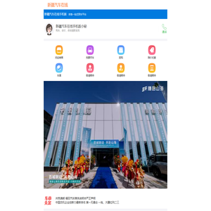 新疆汽车在线手机版