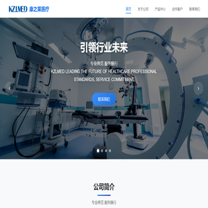 康之莱门户网站管理系统