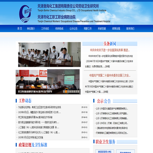 天津渤海化工集团劳动卫生研究所