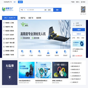 世界工厂网