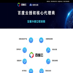 百度云代理商凯铧互联