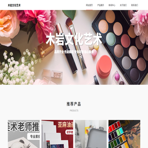 重庆木岩文化美术颜料画笔画板工具批发销售