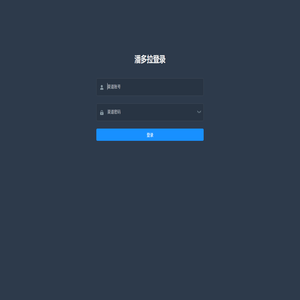 潘多拉管理系统