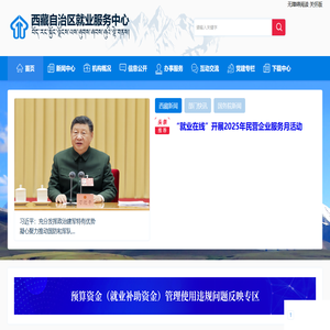 西藏自治区就业服务中心