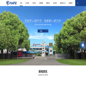 安普科技有限公司